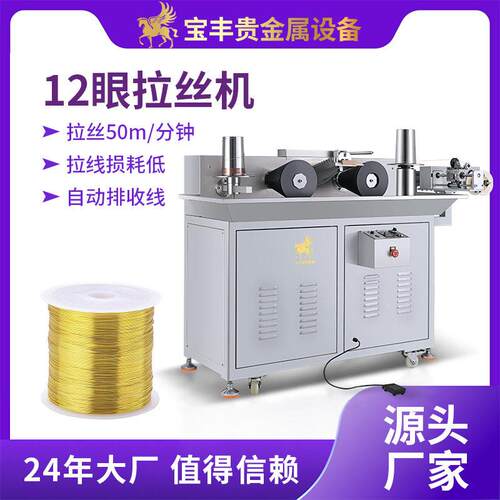 丰金属线材拉丝机贵金属全自动精密拉线机多模12眼拉拔设备