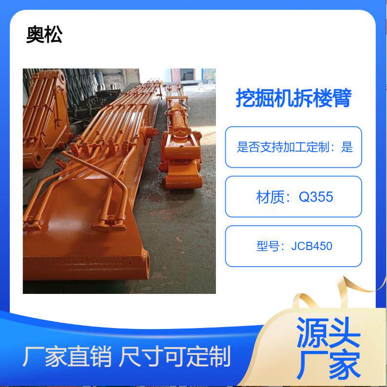 奥松高空作业拆楼打桩臂 加长臂挖掘机铲车改装大臂加长
