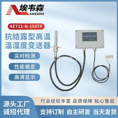 工业用小型抗结露型高温温湿度RS485通讯远传耐温200度变送器厂家