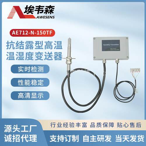 工业用小型抗结露型高温温湿度RS485通讯远传耐温200度变送器厂家