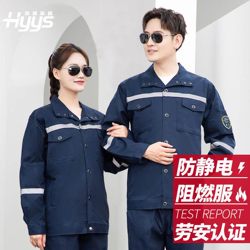 恒漉防静电阻燃工作服印logo纯棉防烫耐高温反光条电焊工装劳保服