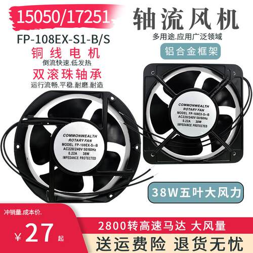 FP-108EX-S1-S/B 220/380V 38W 15050/17251轴流式风机散热排风扇