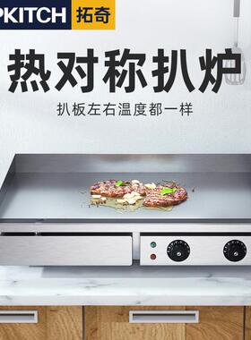 拓奇商用电扒炉电热铁板烧铁板鱿鱼不易黑铁板豆腐耐高温扒炉设备