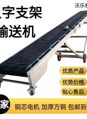 防滑人字腿折叠升降传送带家用装车卸货输送机小型箱子袋装爬坡机