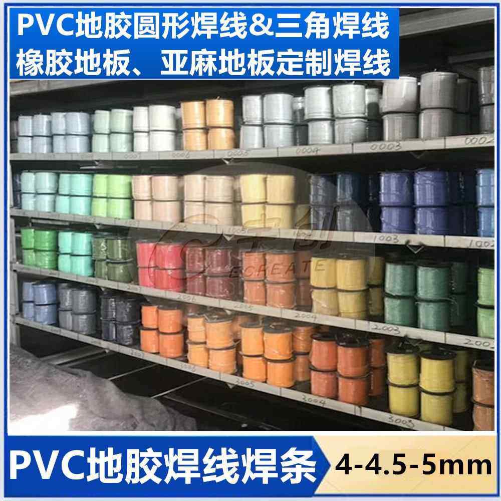 PVC地胶焊条焊线4-4.5-5-6三角焊线7-10静电亚麻橡胶塑胶塑料焊条