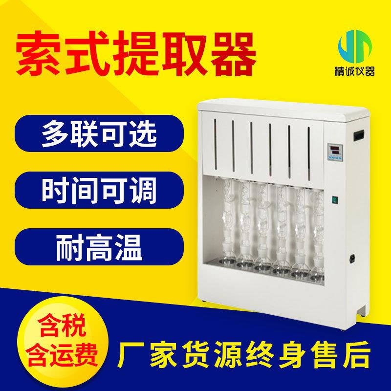 索氏提取器两联/四联/六联脂肪测定仪实验室脂肪提取装置