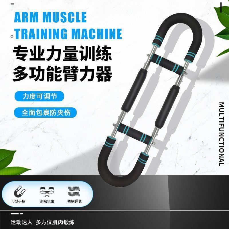 多功能可调节臂力器U型室内锻炼健身器材腕力弹簧臂力棒