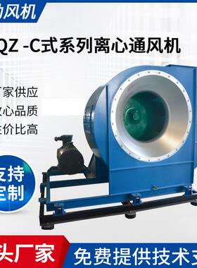 供应2000C抽风机工业除尘排烟中压风机WQZ-C式离心通风机