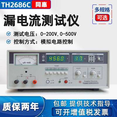 TH2686N/2686电解电容漏电流测试仪电压0-800V绝缘电阻测量仪