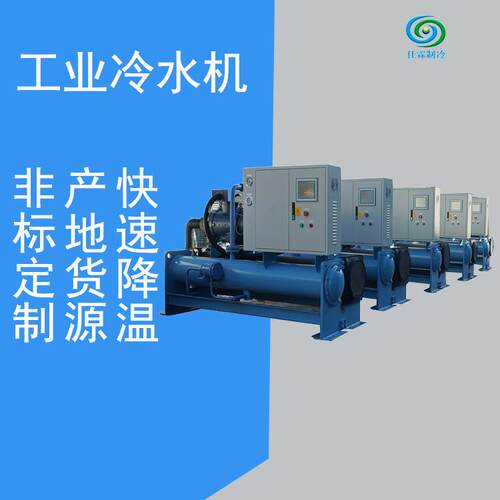 厂家供应水冷螺杆冷冻机组50P大型工业冷水机制冷设备