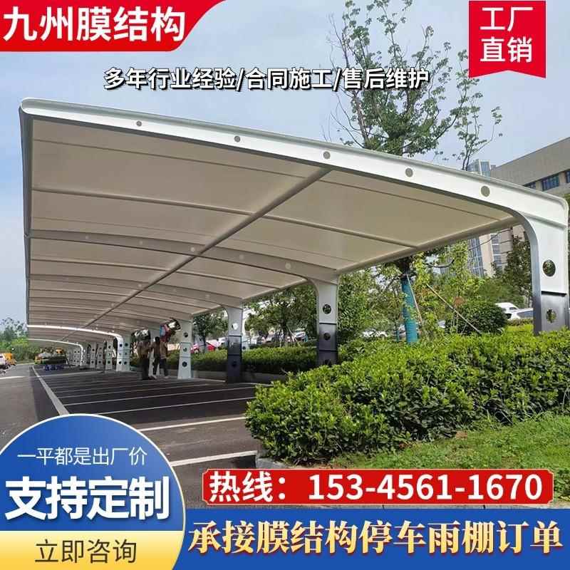 膜结构社区电动车棚充电桩车棚停车棚汽车棚张拉膜遮阳雨棚景观棚