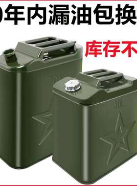 特厚汽油桶10升20升30升柴油铁桶汽车摩托车备用油箱5L加厚油桶
