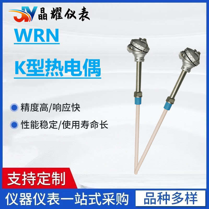 晶耀热电偶K型WRNK-230 WRN-230刚玉管陶瓷管热电偶1300度高温炉