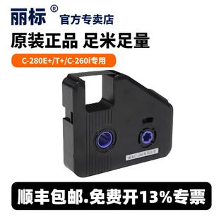 开标线号机C-280E+/T色带+ bl - 280bk黑色带开标C-180E/T号码机C