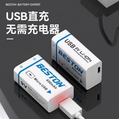 BESTON佰仕通 USB直充9V充电锂电池方块电池1000毫安锂电大容量