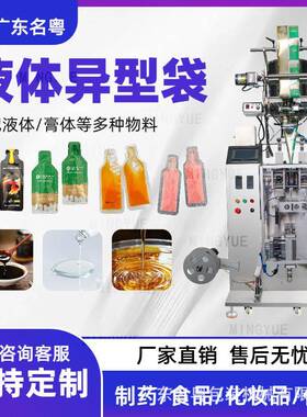 异形袋液体圆角包装机果汁饮料酱料护肤小样液体异形袋圆角机
