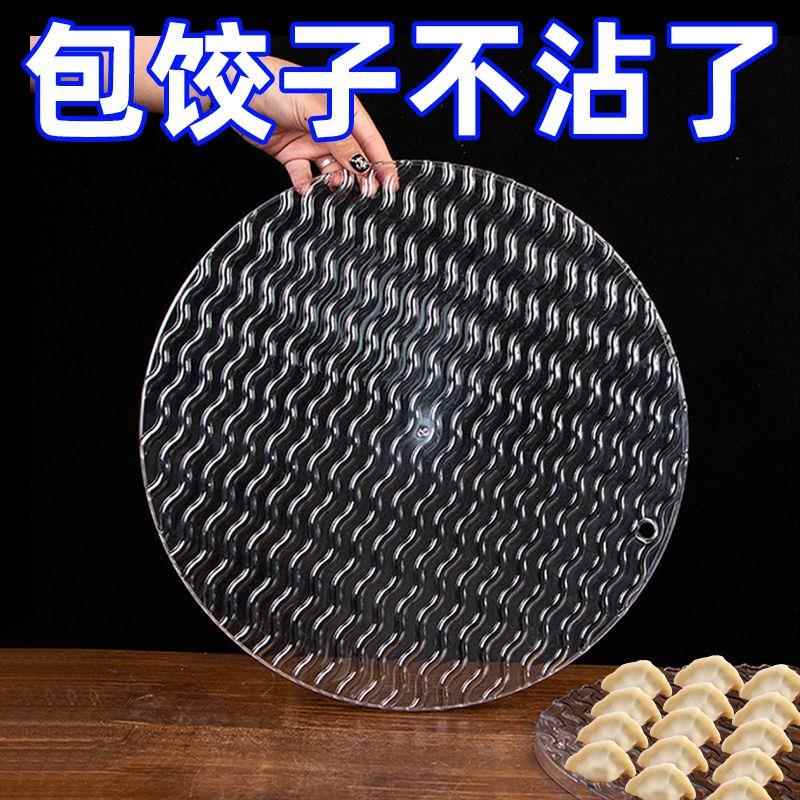 饺子帘放饺子托盘家用盖帘加厚水饺篦子防粘盖垫餐垫饺子专用盘子