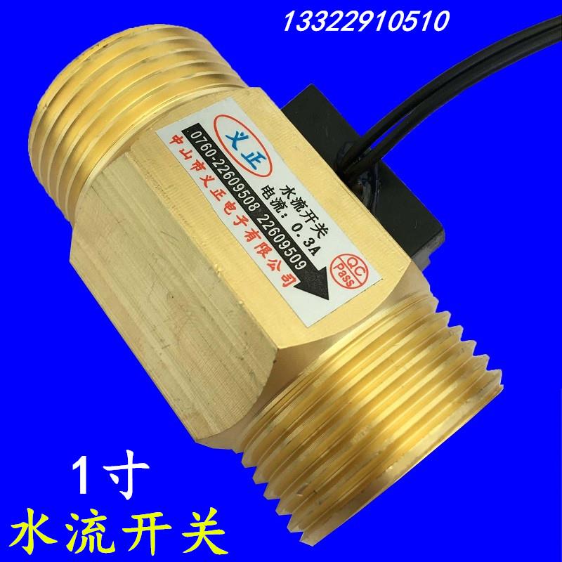 1寸水流开关DN25弹簧式流量讯号感测器义正全铜一寸水流感应开关