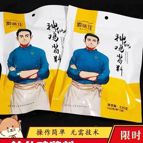 宣城徽味佳神仙鸡酱料320克袋装调味料饭店酒店食材焖鸡酱汁炖鸡