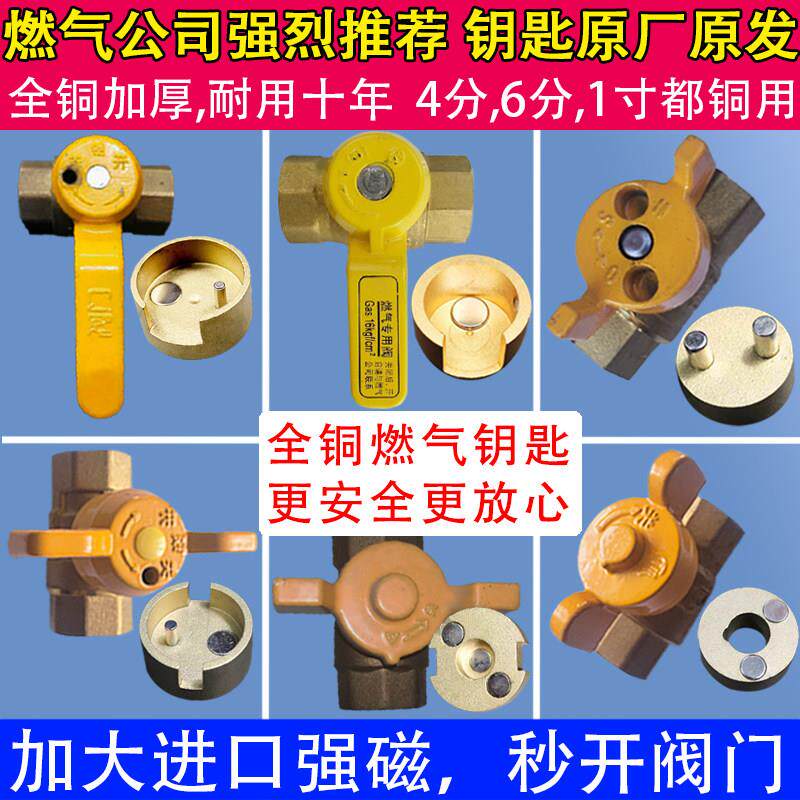 天燃气磁性阀门钥匙天然气专用扳手开关磁性全铜表前阀煤气锁钥匙