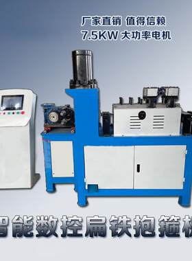 全自动数控扁铁抱箍成型机扁铁U型卡箍电线杆抗震支架悬吊卡加工