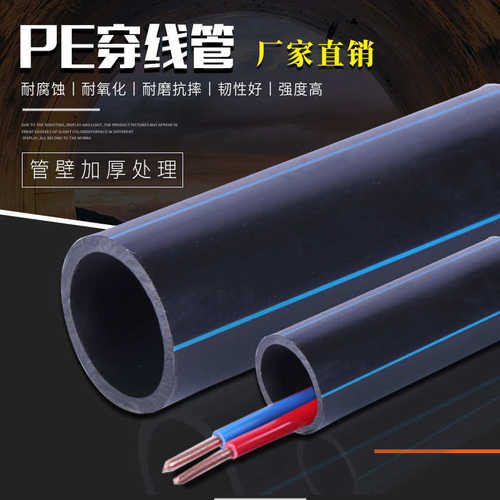 厂家定制 电缆保护管 黑色穿线管直管 盘管 耐用PE穿线管