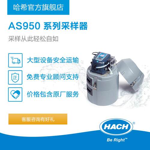 HACH/哈希AS950系列采样器ASR/ASA/ASP