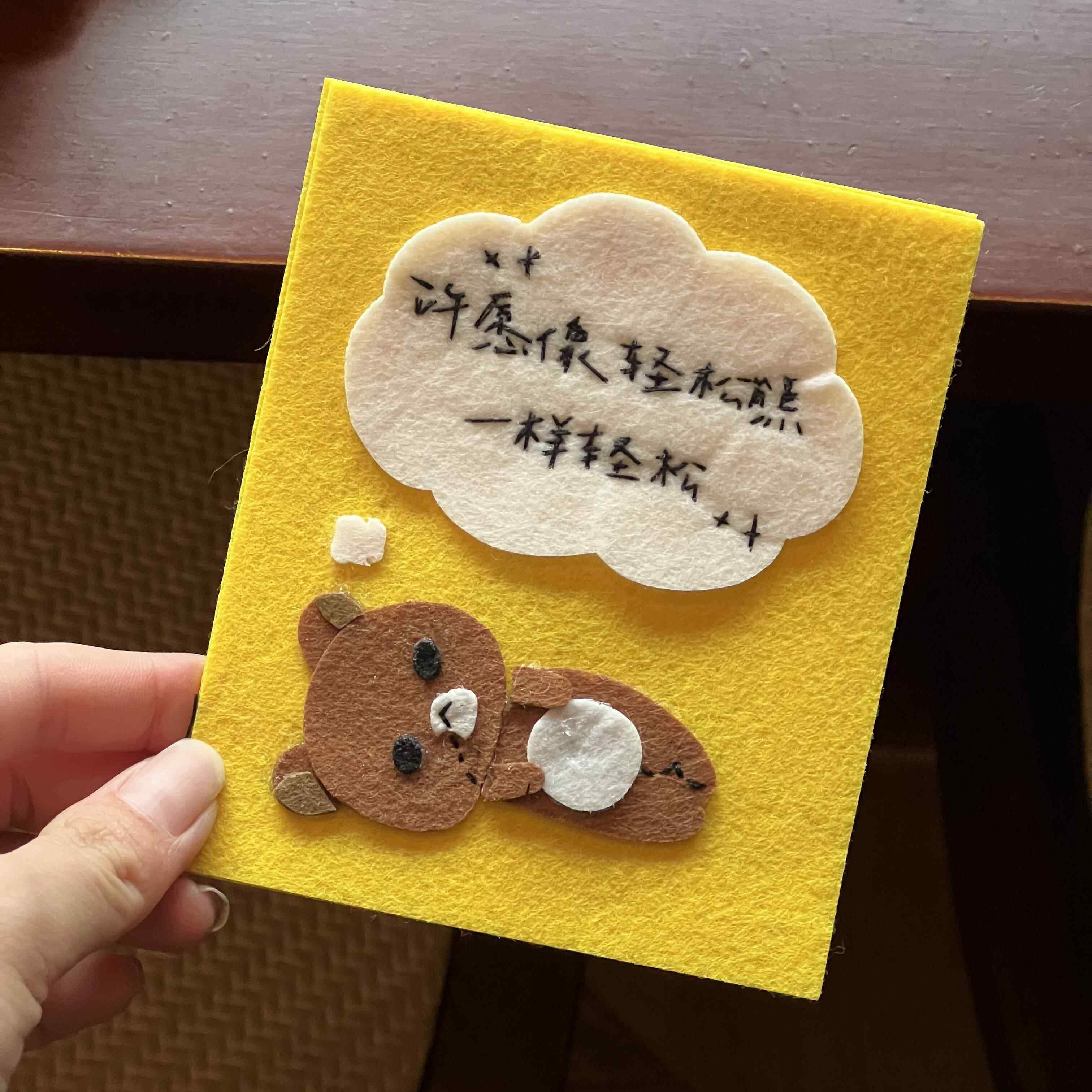 小红书同款轻松熊不织布贺卡高颜值简约小众明信片成品生日礼物,文具电教/文化用品/商务用品,贺卡/明信片,淘宝优惠券,粉丝福利购,淘宝优惠卷