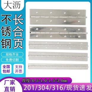 304 316长铰炼黑色钢琴长折页大全排铰 201 不锈钢加长条排铰炼铁