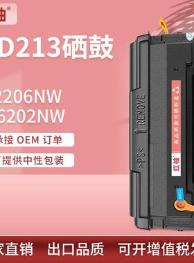 适用PD-213硒鼓奔图m6202硒鼓pantump2206nwM6603NW打印机墨盒