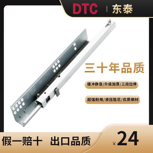 dtc东泰二节托底轨 抽屉静音阻尼 缓冲 滑轨 底部隐藏式 反弹导轨