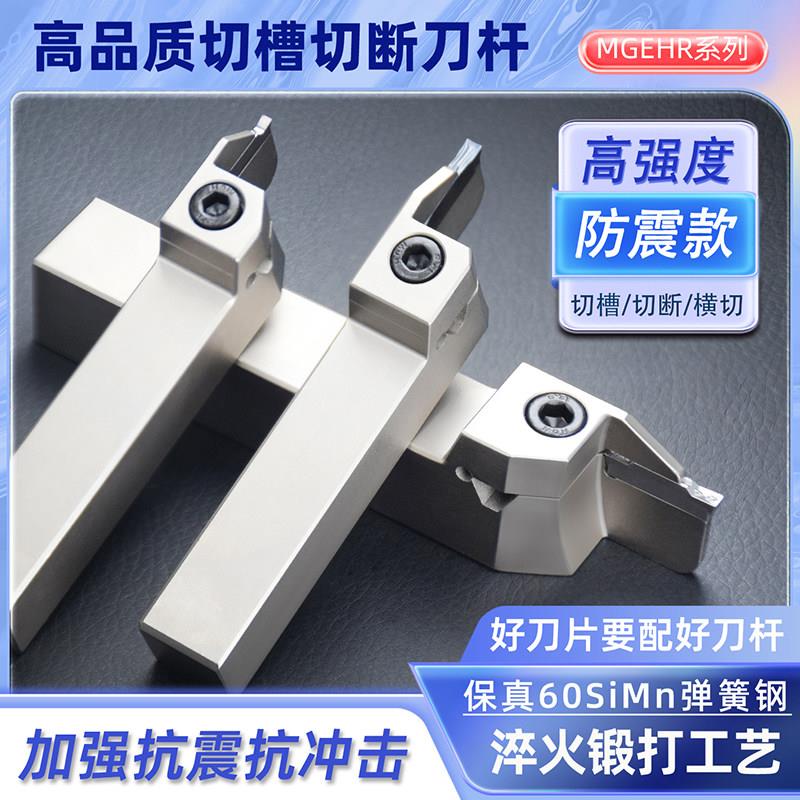 数控切槽切断刀杆外圆切刀割槽刀杆MGEHR2020车床抗震加长车刀杆