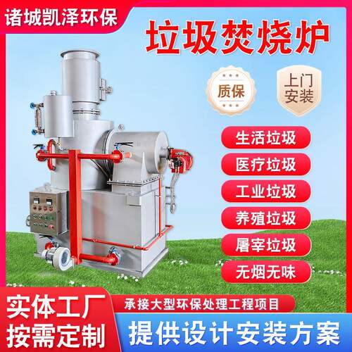 养鸡场无烟焚烧炉生活垃圾焚烧设备秸秆塑料制品焚烧处理设备