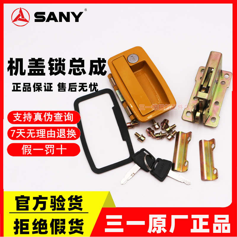 三一挖掘机配件55 60 65 75后机盖锁 机罩工具箱锁 引擎盖锁 原厂