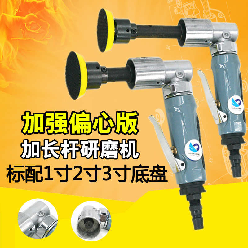 台湾速豹加长杆偏心1寸2寸3寸气动砂纸机抛光机90度研磨打磨机