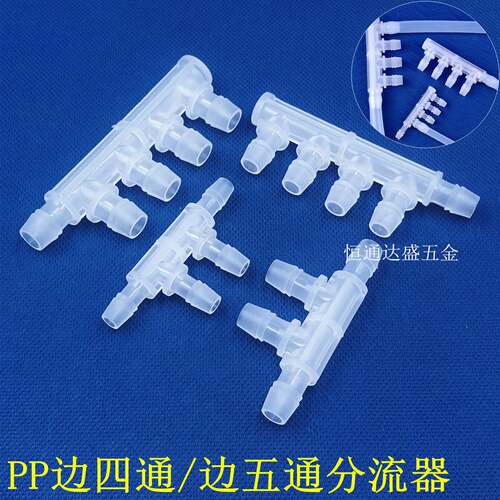 PP边四通 边五通 四通接头五通多通软管接头塑料宝塔接头分流器