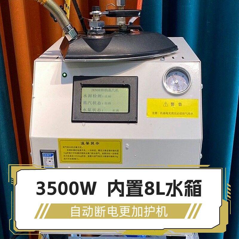 和纳3500W大功率增压全自动蒸汽熨斗窗帘店平烫挂烫一体机液晶屏