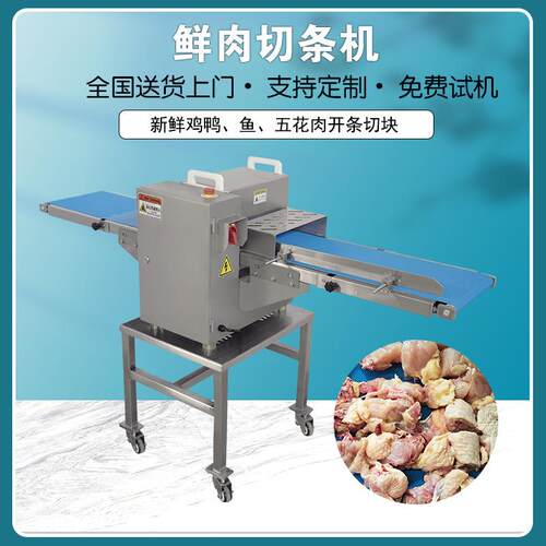广州厂禽肉开条机JYR-309D平行输送式切鸡鸭块牛腩五花肉切条