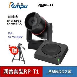 E20D 麦克风RP E10D 润普Runpu会议摄像头 Y1080