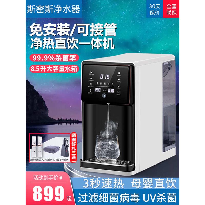 斯密斯文森净水器家用直饮加热一体机台式净饮免安装即热式饮水机