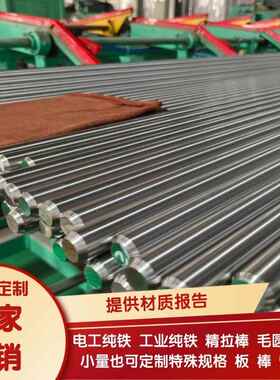 DT4C圆棒 纯铁板 DT4E纯铁板 光圆纯铁电工 纯铁电磁导磁专用纯铁