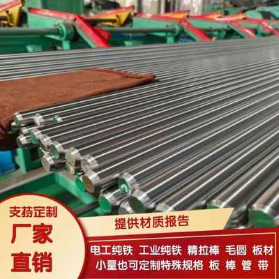 DT4C纯铁棒 DT4E纯铁板 光圆纯铁电工纯铁电磁纯铁高导磁专用纯铁