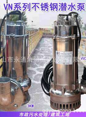 80WQ-40-15不锈钢污水单相304/316VN2200潜水泵3寸380V无堵塞意捷