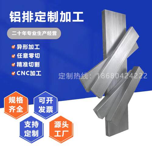 铝排6061铝条铝方条7075铝扁条铝挤型材料铝块可任意零切加工个性