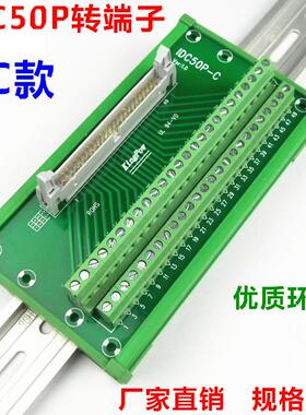 IDC50P转端子 C款 IDC-50P 转接线端子 牛角座 端子板 带外壳