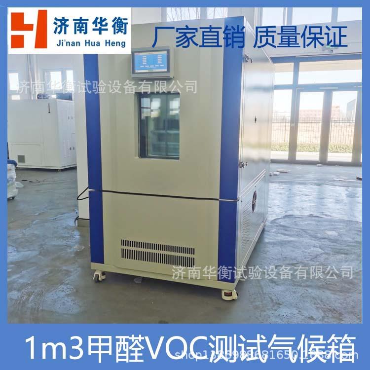 一立方米甲醛VOC试验舱GBT39126-2020木质家具材料甲醛VOC测试箱