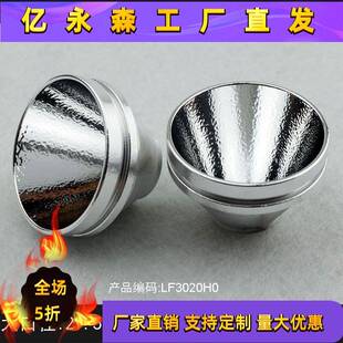 LED铝反光杯灯罩聚光杯碗强光灯杯反光碗XHP70光杯反光杯机加工