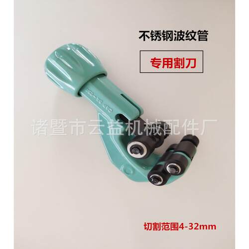不锈钢波纹管滚轮式割刀，切割器做管工具。