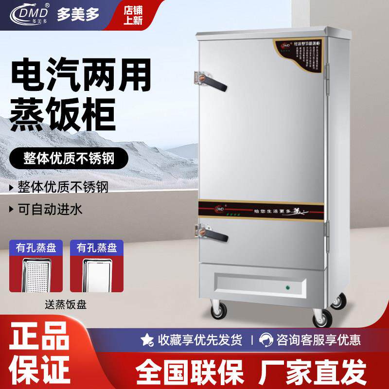 多美多蒸柜商用智能大功率蒸饭机馒头包子定时定温预约电热燃气用