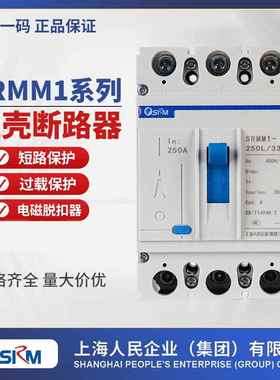 CM1塑壳断路器SRMM1-250A/3300塑壳断路器空开